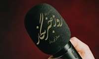 گرامیداشت روز خبرنگار و اهالی رسانه